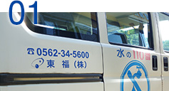 01即日対応