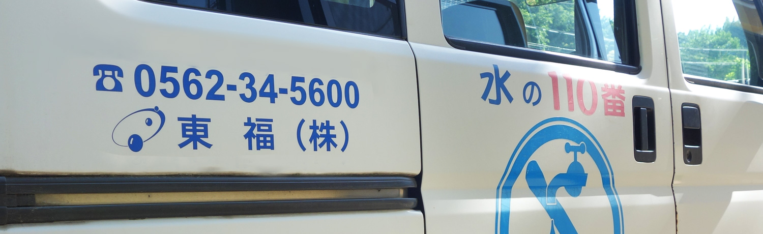 ■TOP■東福(株)イメージ4